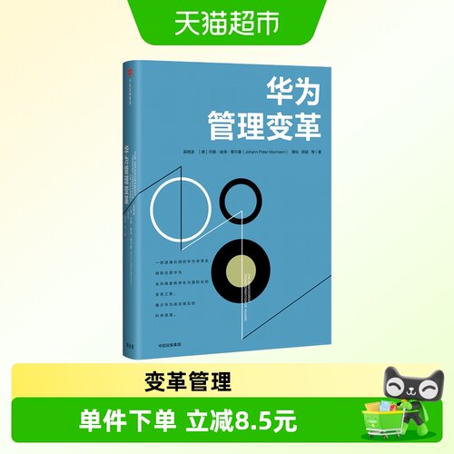 华为管理变革吴晓波战略管理