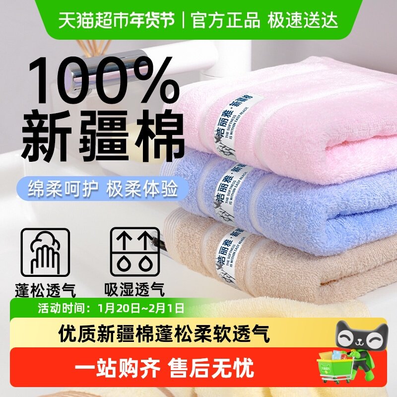 洁丽雅纯棉毛巾情侣成人家用女亲肤吸水全棉男2025新款洗脸巾面巾,居家布艺,毛巾/面巾,淘宝优惠券,粉丝福利购,淘宝优惠卷