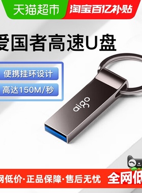 aigo爱国者U盘大容量高速金属迷你防水电脑车载优盘正品 U310pro