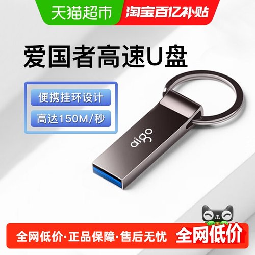 AigoU310pro防水U盘即插即用