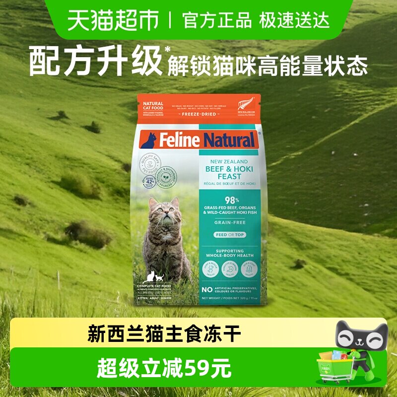 K9Natural新西兰猫主食冻干320g牛肉鳕鱼味-新包装
