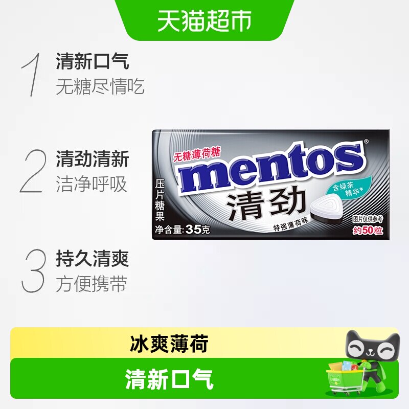 曼妥思强力劲爽无糖薄荷糖35g特强薄荷味压片糖铁听盒装清新口气