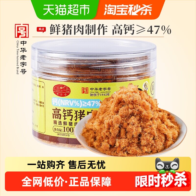 黄金香儿童高钙猪肉酥早餐配粥拌饭零食品佐餐配粥寿司小贝松