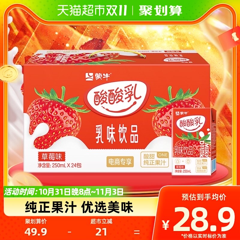 蒙牛酸酸乳草莓味乳味饮品250ml*24盒/整箱草莓饮品整箱优质奶源属于什么档次？