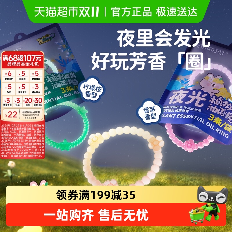 润本植物精油香圈婴儿童户外专用夜光手环随身手链驱蚊液防蚊水