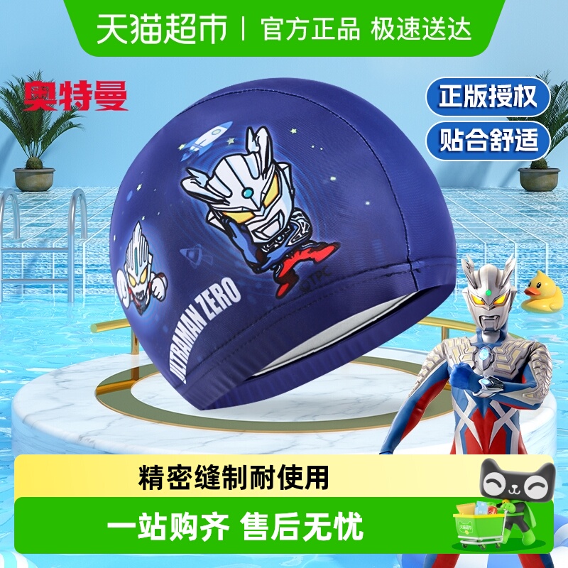 儿童奥特曼泳帽游泳圈泳镜套装