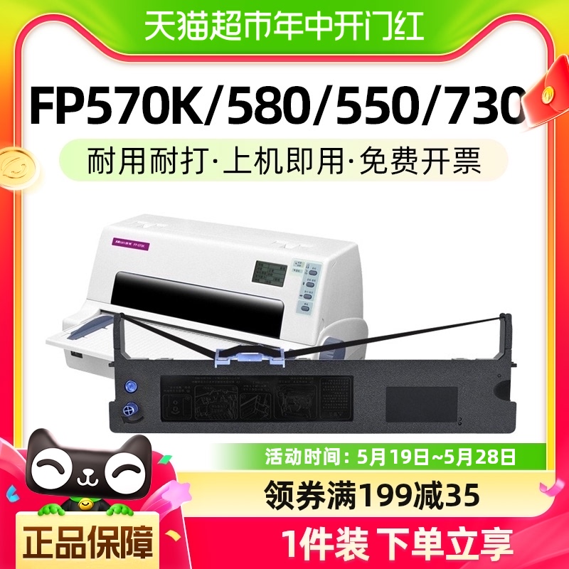 适用映美JMR118色带FP570K+ 570KII+ 580K 730K 830K打印机玖六零