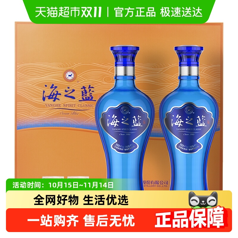 洋河海之蓝42度礼盒480ml×2瓶