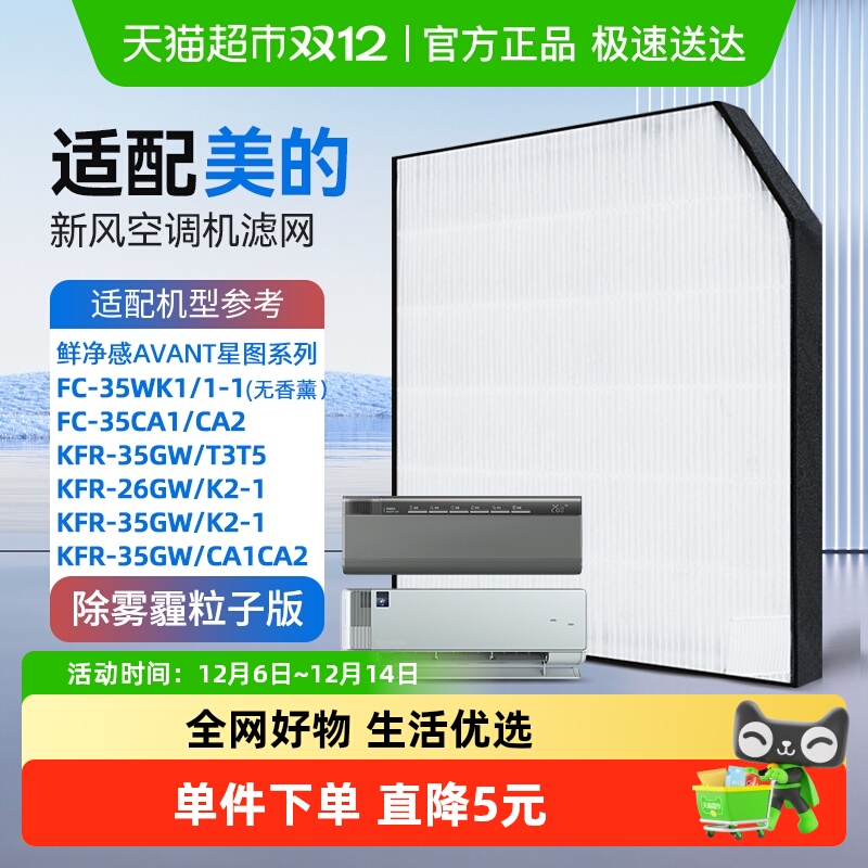 适配美的新风空调滤网KISSAIR