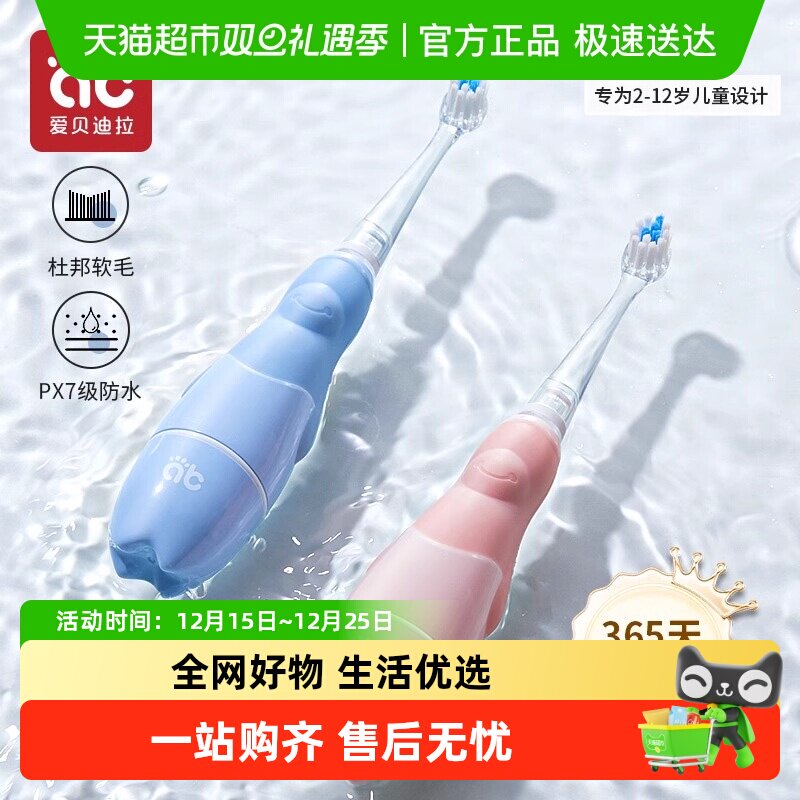 爱贝迪拉儿童电动牙刷宝宝2-3到6一12岁以上小孩刷牙全自动软毛刷