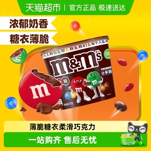 1桶休闲儿童零食糖果小吃分享 M＆M’S牛奶夹心巧克力豆M豆270g