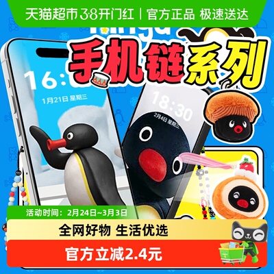 kkvPingu系列可爱周边手机链