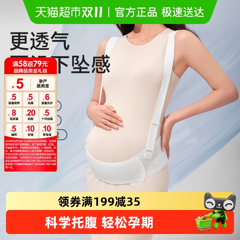 十月结晶孕晚期多功能托腹带
