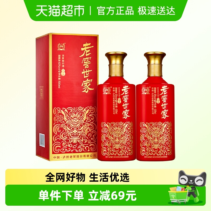 泸州老窖世家万重福52度500ml*2瓶浓香白酒宴请送礼纯粮