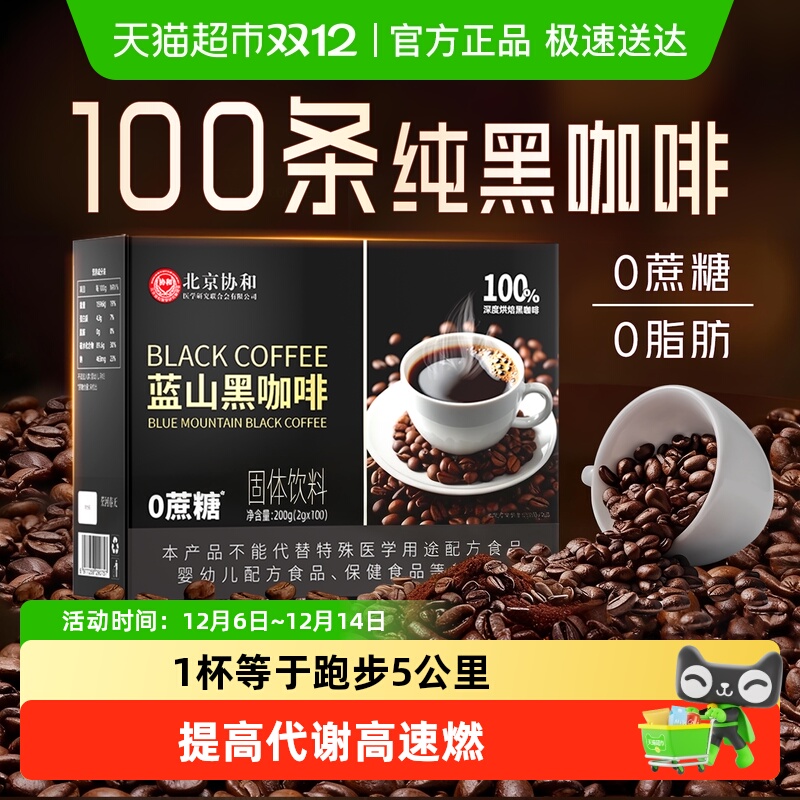 蓝山黑咖啡无糖0脂减燃提高代谢
