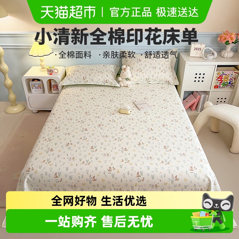 俞兆林亲肤全棉床单