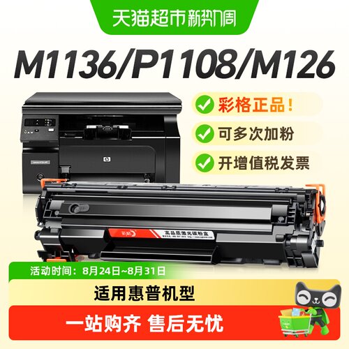彩格HP1108硒鼓上机即用快速安装