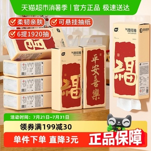 植护抽纸挂抽平安喜乐4层320抽 175mm整箱家用悬挂卫生纸 6提155