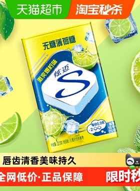 炫迈无糖薄荷糖激爽爆柠味铁盒装清新口气休闲零食