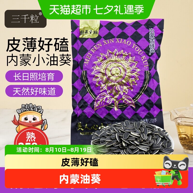 内蒙古363型号美人心油葵袋装葵花籽瓜子原味现炒零食