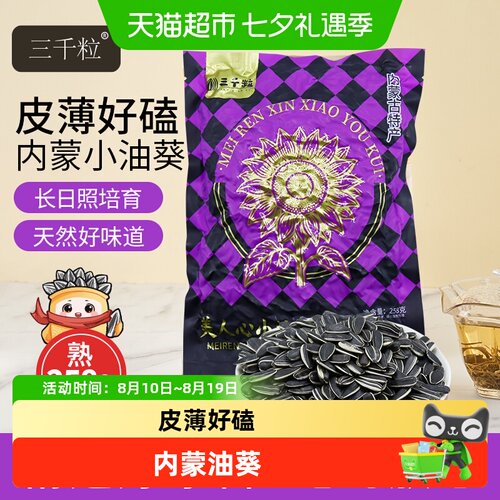 内蒙油葵袋装葵花籽瓜子原味零食