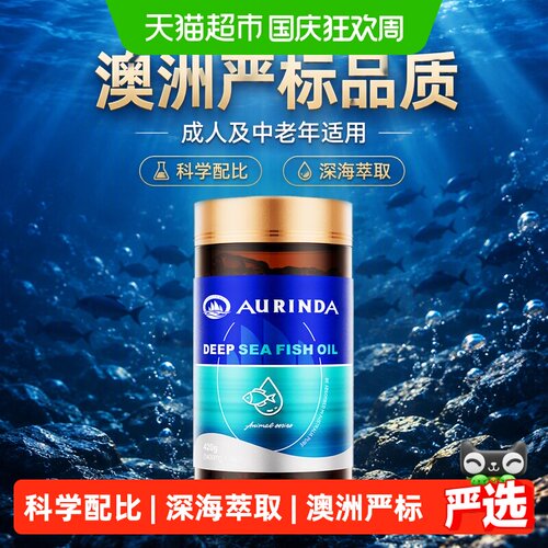 Aurinda澳琳达深海鱼油进餐服用