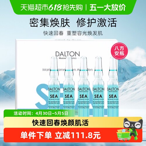 德海顿焕颜肌活精华安瓶精华