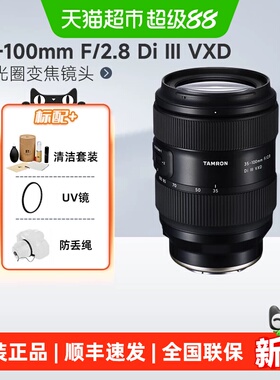 Tamron/腾龙 A078S 35-100mm F/2.8 Di III VXD大光圈变焦镜头