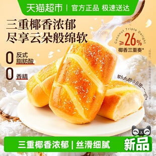 良品铺子云朵椰奶面包整箱营养早餐椰蓉面包吐司代餐零食蛋糕点心