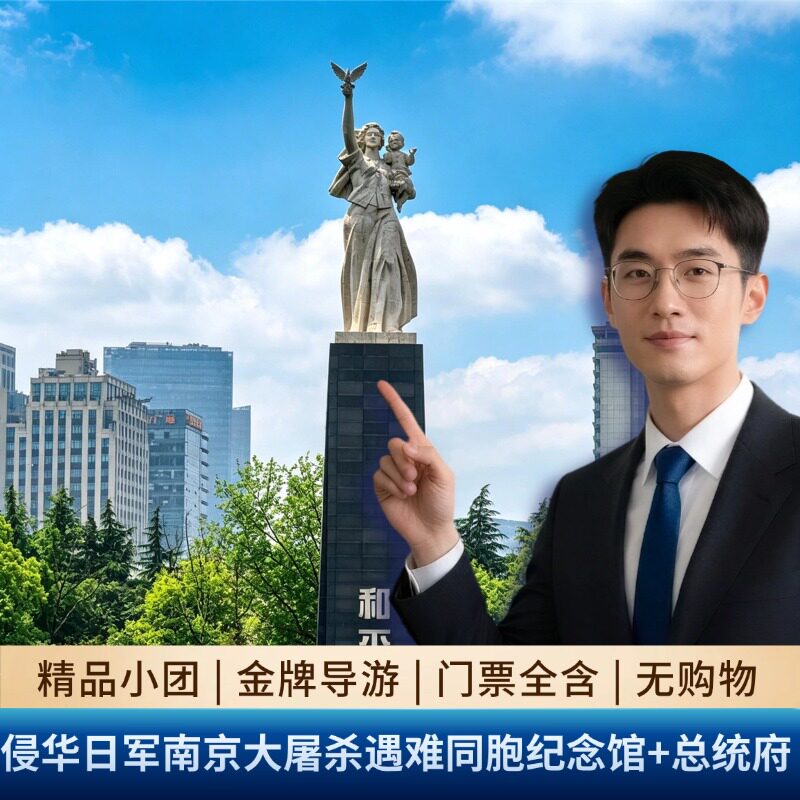 南京总统府南京大屠杀遇难同胞纪念馆
