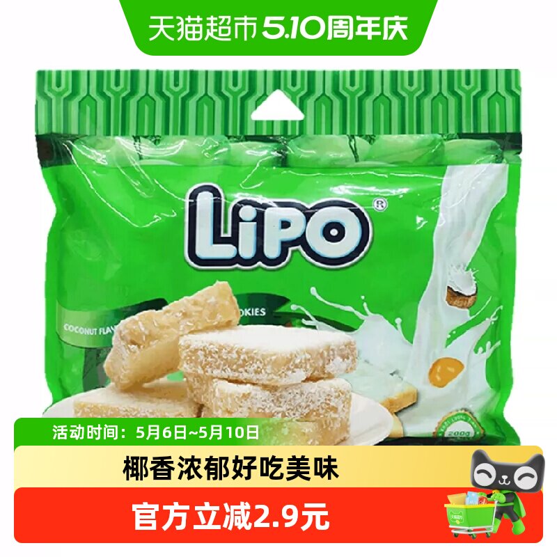 【进口】越南Lipo椰子味面包干饼干零食早餐新老包装随机