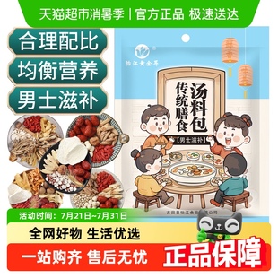 养生药腾港补品炖鸡食材 滋补汤秋季 怡江广式 汤料包菌汤包男士