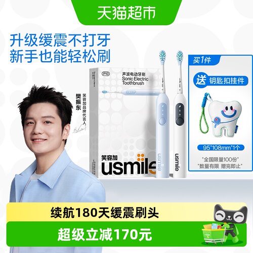 usmile笑容加成人电动牙刷P10Pro