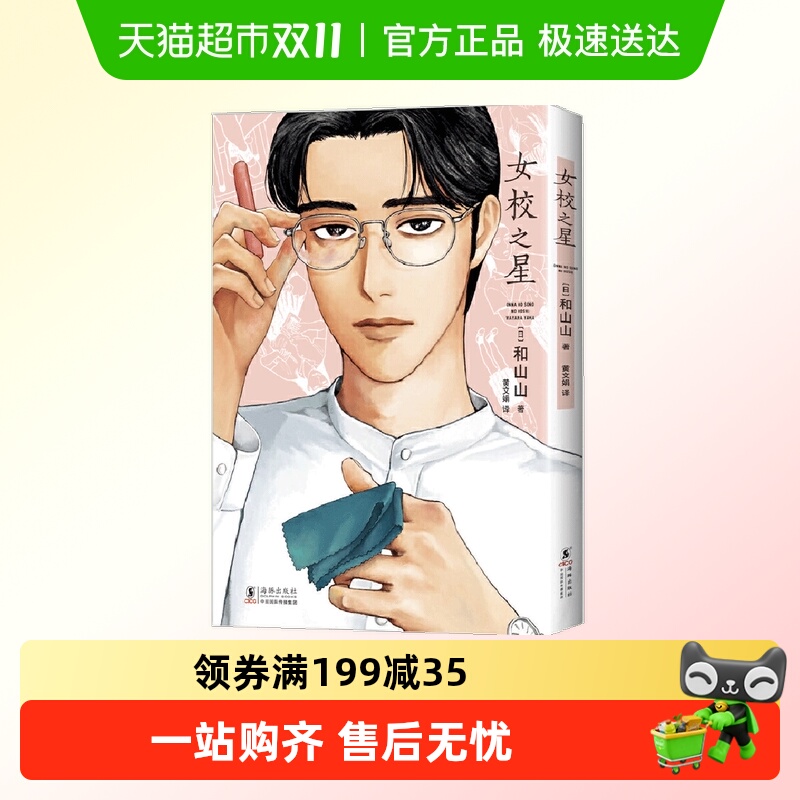 女校之星 漫画家和山山代表作首度引进文学动漫畅销小说正版书籍