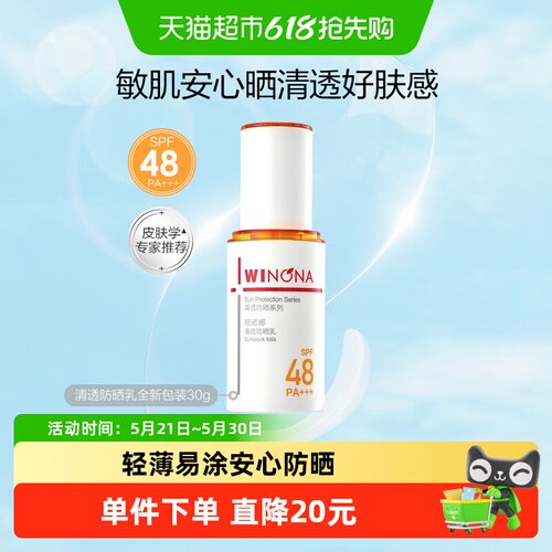 薇诺娜清透防晒乳30g舒缓敏感肌