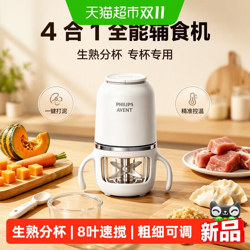 飞利浦新安怡辅食机多功能打泥搅