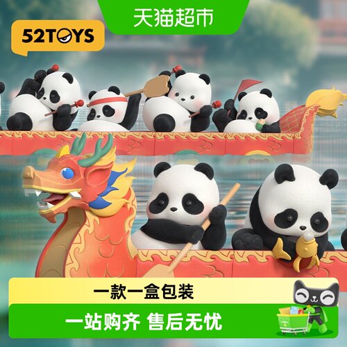 52TOYS胖哒幼顺水行舟盲盒