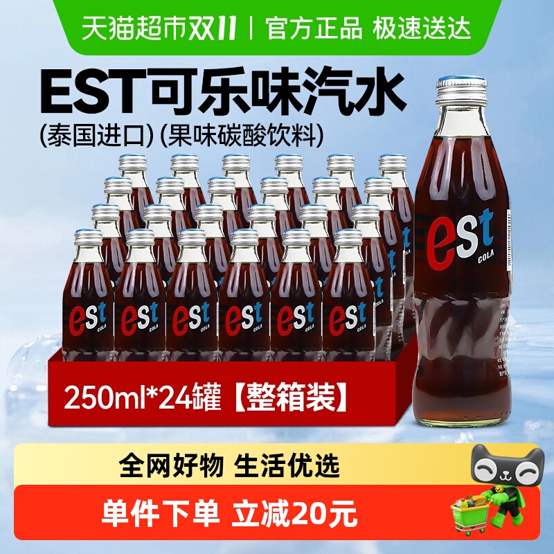 EST泰国可乐汽水碳酸饮料