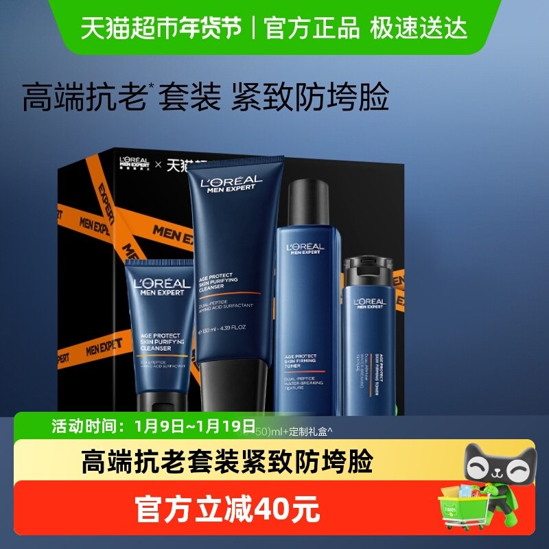 欧莱雅男士淡纹套装紧致抗老护肤品玻色因洗面奶水乳补水保湿礼物