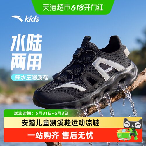 antakids儿童溯溪鞋一踩即干