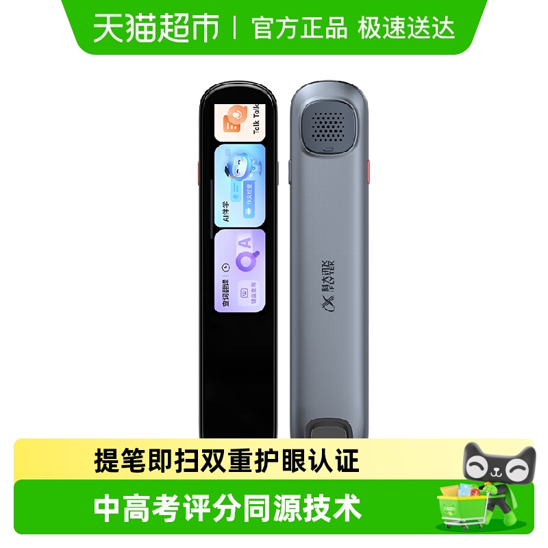 科大讯飞AI词典笔X8