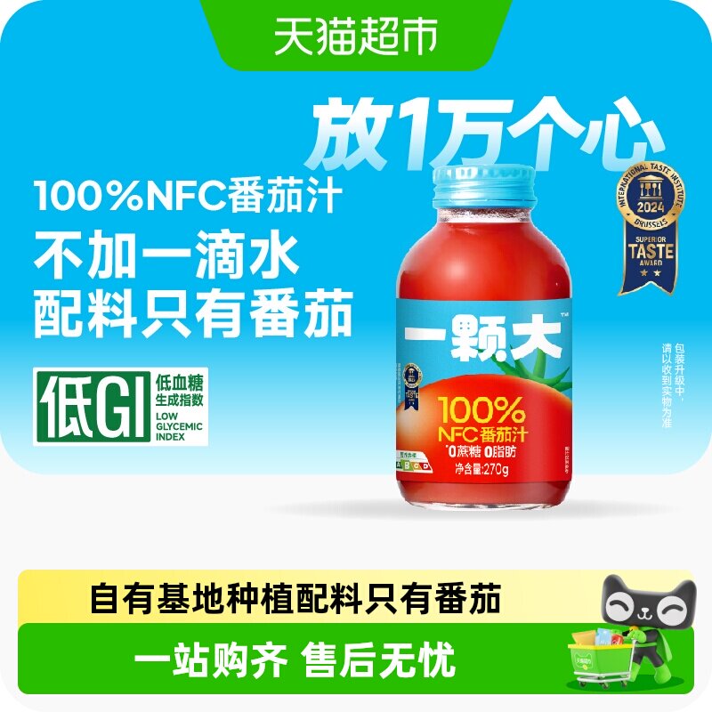 【一颗大】100%NFC瓶装番茄汁非浓缩还原纯蔬果汁聚餐饮料