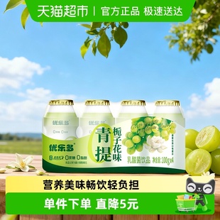优乐多乳酸菌饮品青提栀子花味100g 4瓶早餐益生菌酸奶发酵饮料