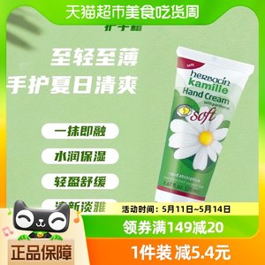 德国小甘菊清爽护手霜保湿不黏腻