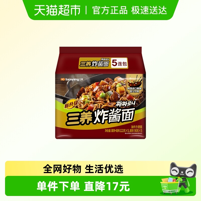 三养韩国炸酱面速食