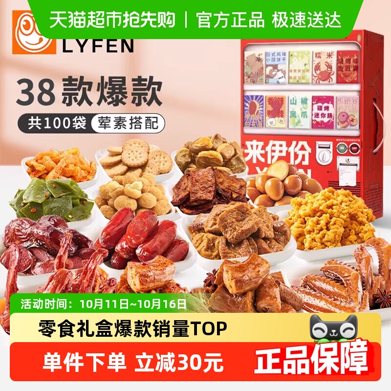 来伊份零食大礼包超大巨型整箱网红爆款节日礼物礼盒送儿童小朋友