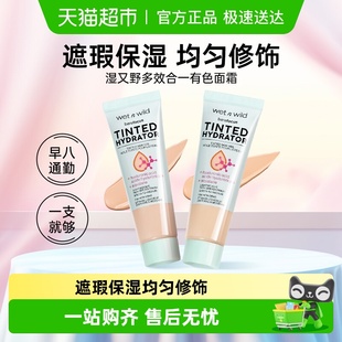 妆前乳隔离素颜霜多效合一 wild湿又野妆前有色面霜遮瑕保湿 wet