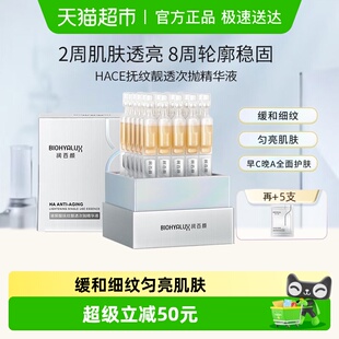 润百颜华熙生物HACE抚纹靓透次抛精华液抗皱淡纹早C晚A