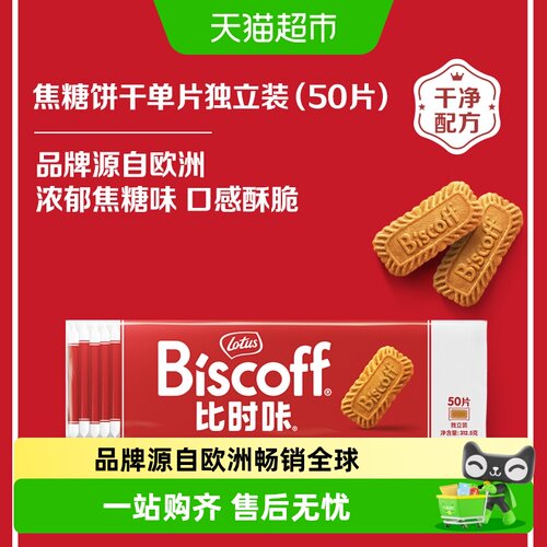 LotusBiscoff和情焦糖饼干整箱