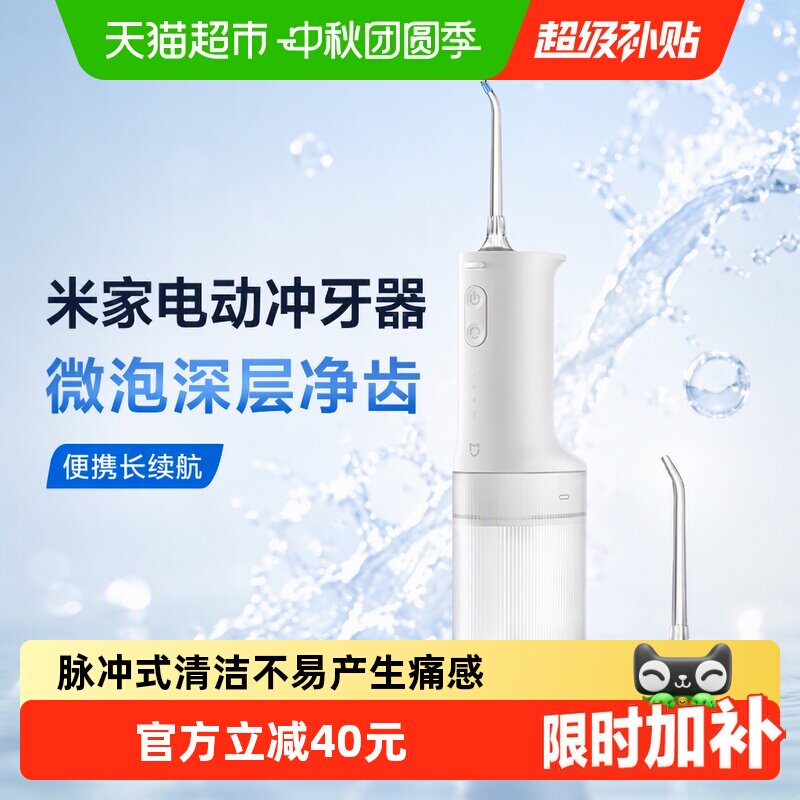 米家电动冲牙器便携旅行款图片